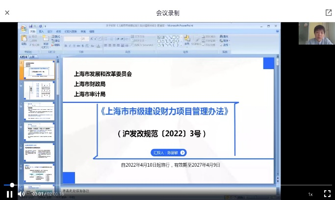 《上海市市级建设财力项目管理办法》解析和工程项中目二类费用审核.png